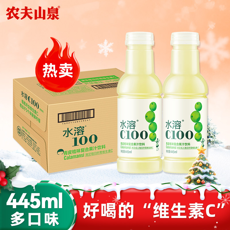 农夫山泉水溶c100青皮桔味维生素果汁饮料445ml*15瓶整箱特价批发,咖啡/麦片/冲饮,果味/风味/果汁饮料,淘宝优惠券,粉丝福利购,淘宝优惠卷