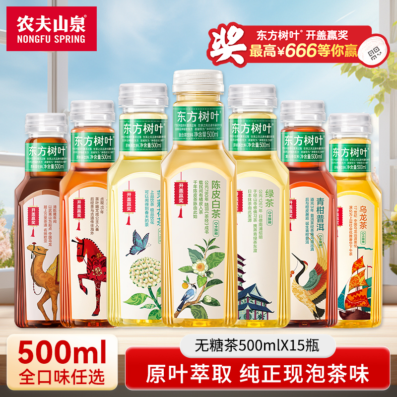 农夫山泉东方树叶茉莉花茶无糖茶饮料500ml*15瓶整箱装0脂0卡饮品