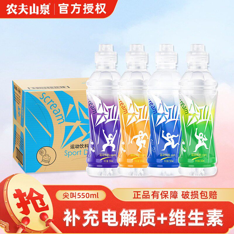 农夫山泉尖叫550ml运动饮料15瓶整箱补充电解质运动补水功能饮品 - 实物图