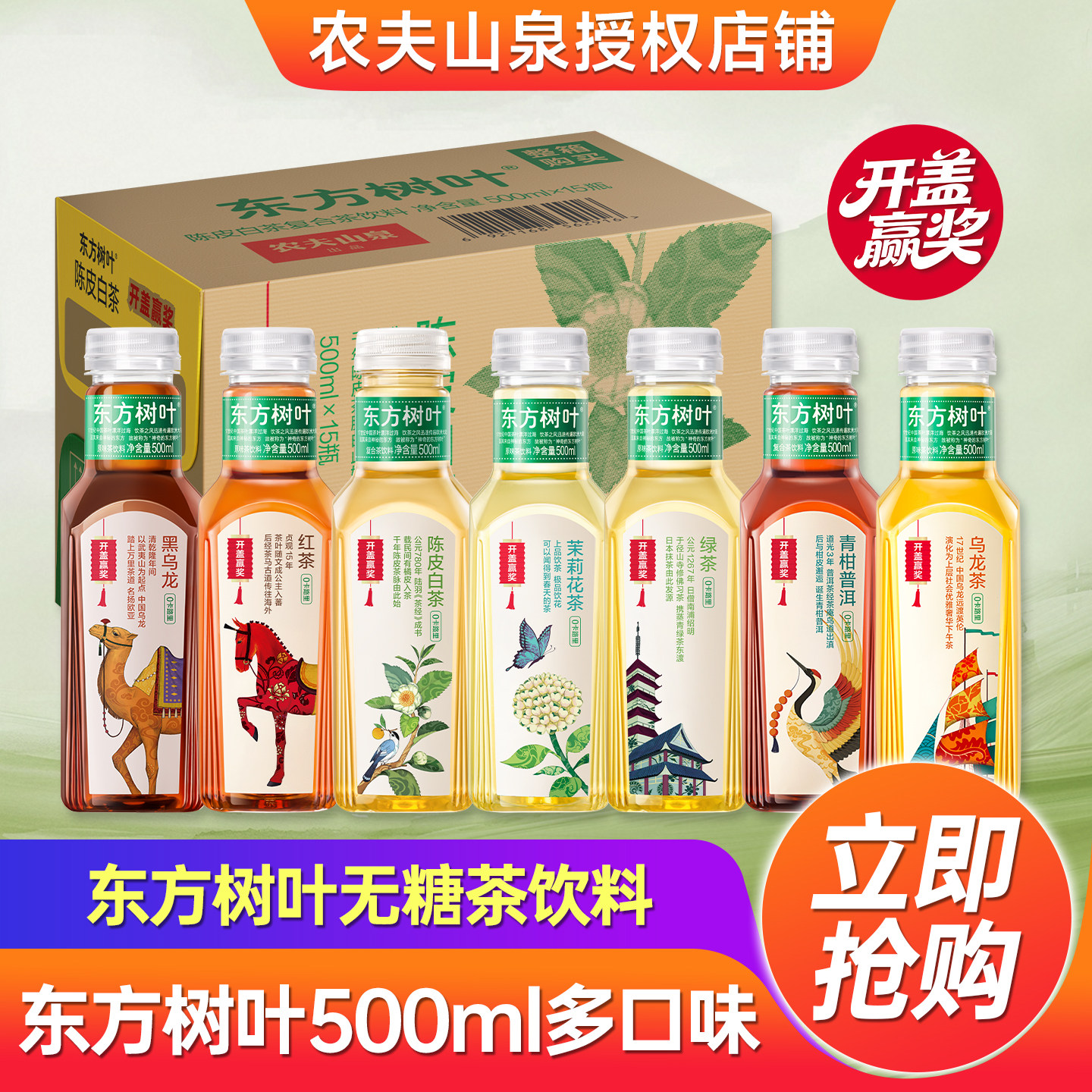 农夫山泉东方树叶陈皮白茶500ml图片