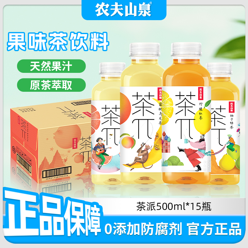农夫山泉茶派π茶兀蜜桃乌龙茶果汁茶饮料500ml*15瓶整箱批特价