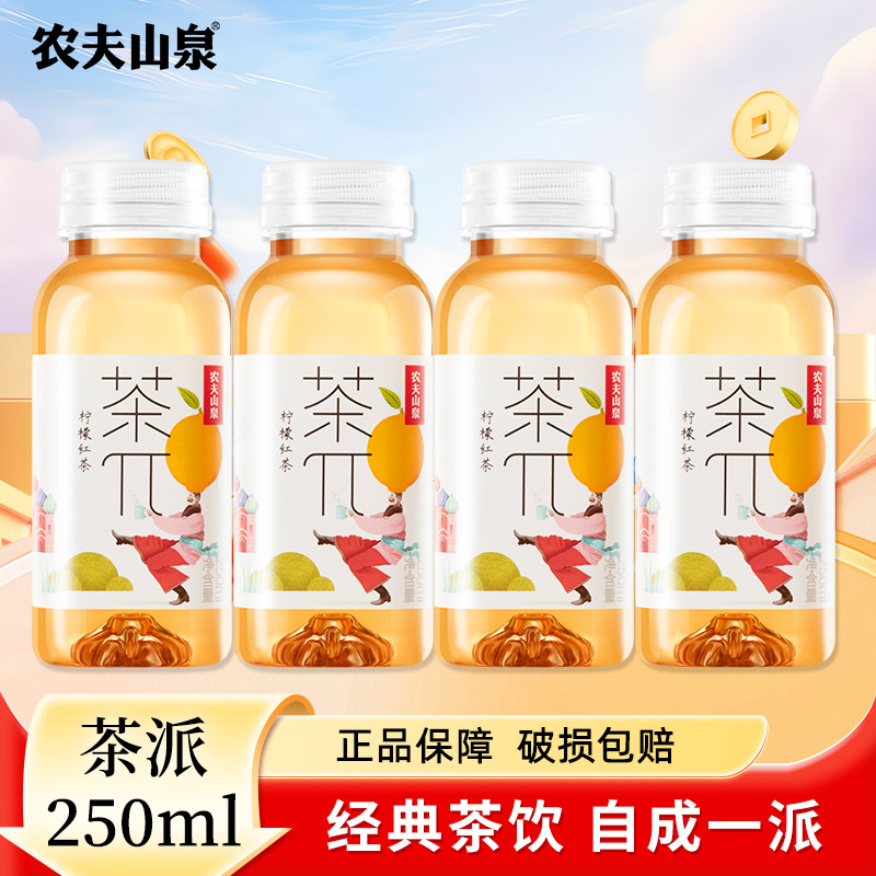 农夫山泉茶派茶兀250ml小瓶整箱