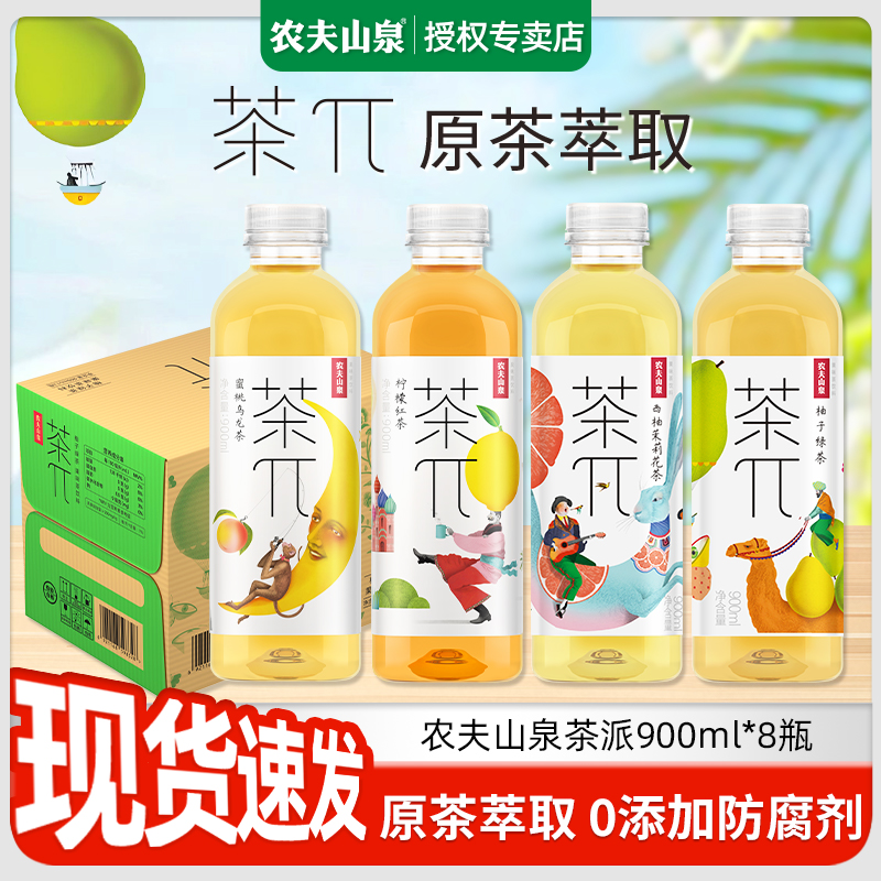 农夫山泉茶派900ml茶π果味饮料