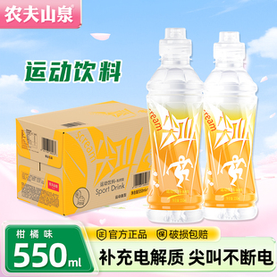 农夫山泉尖叫运动饮料550ml*15瓶整箱乳钙型柑橘味补充电解质饮品