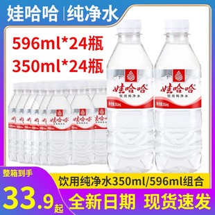 娃哈哈纯净水350ml 24瓶整箱饮用水办公室家庭用水非矿泉水 596ml