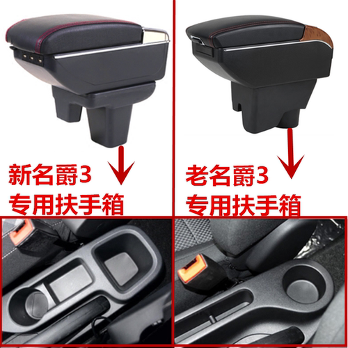 咖隆新老MG3专用扶手箱储物