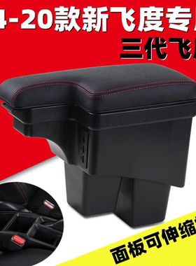 适用于14-25款本田21新飞度扶手15 16 171819年三代飞度手扶箱GK5