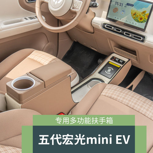 26款五菱宏光mini五代扶手箱四门
