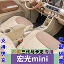 24款 五菱宏光mini迷你马卡龙第三代扶手箱主副隔断内饰中央手扶箱