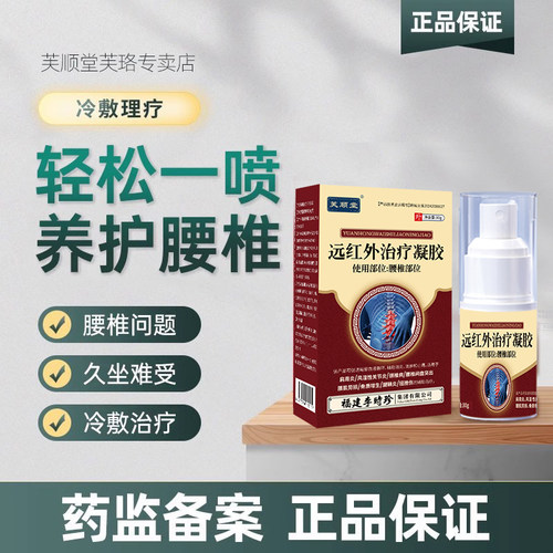 腰椎部位型冷敷凝胶芙顺堂