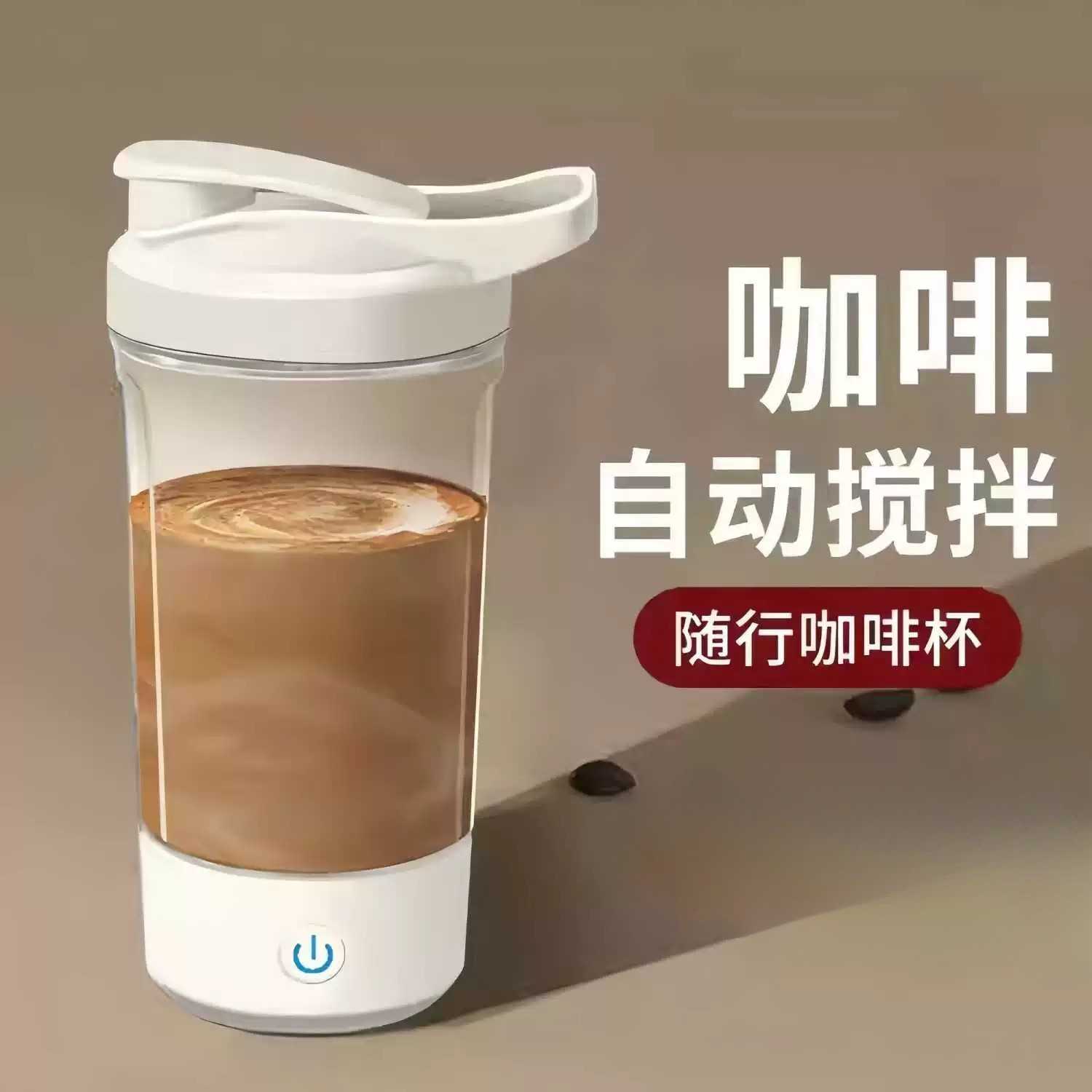 2026新款全自动搅拌可充电运动