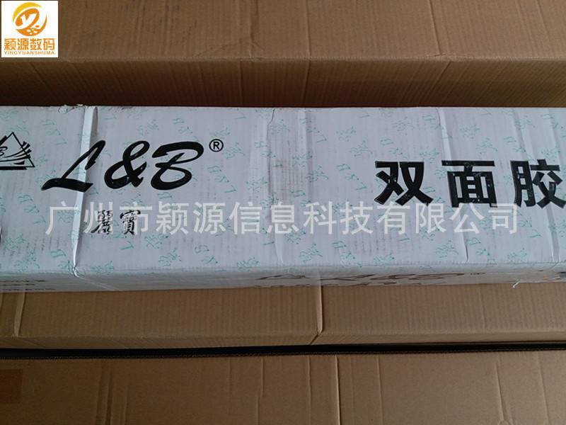 新款丽宝透明双面胶带丽宝LOGO标签带白底纸图片后期制作双面胶耗