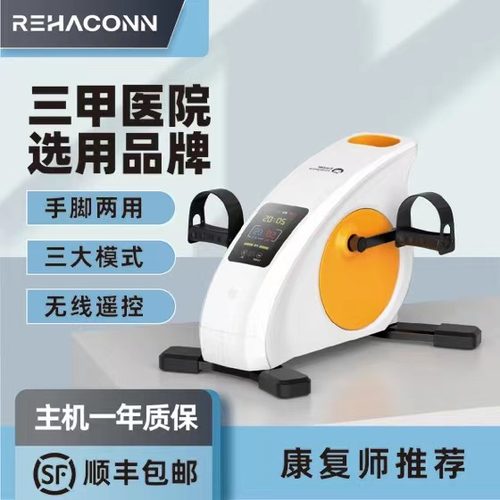 智能上下肢电动康复脚踏车健步机