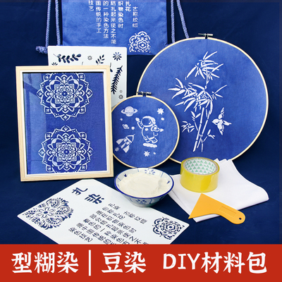 型糊染印花镂空模板防染糊手工diy扎染印染绘画蓝靛染工具材料包