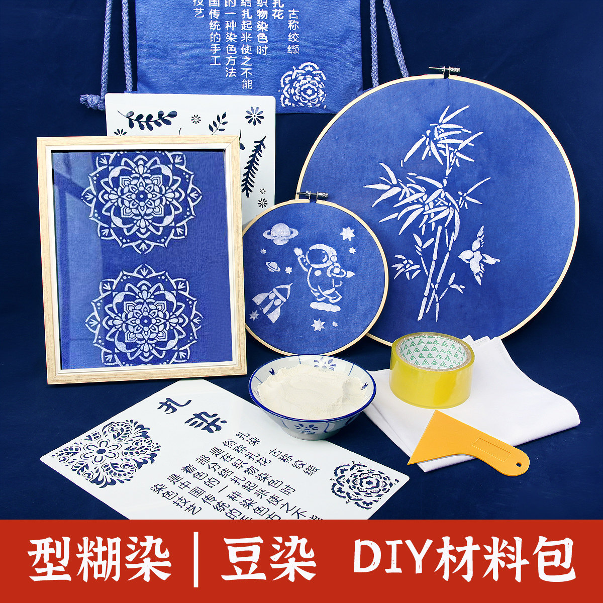 型糊染印花镂空模板防染糊手工diy扎染印染绘画蓝靛染工具材料包