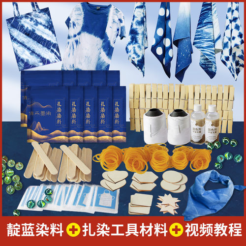 清禾墨染靛蓝染料扎染套装