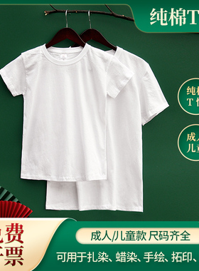 扎染白色t恤男女短袖纯棉半袖空白衣服儿童手工DIY绘画涂鸦文化衫