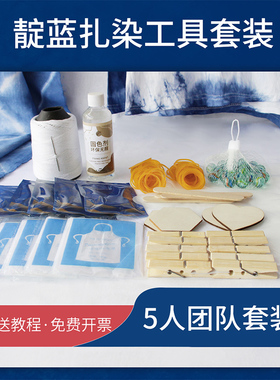 清禾墨染靛蓝染料扎染套装