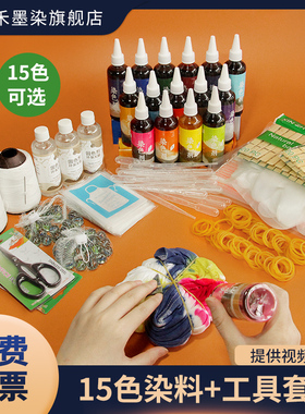 清禾墨染彩色染料扎染套装