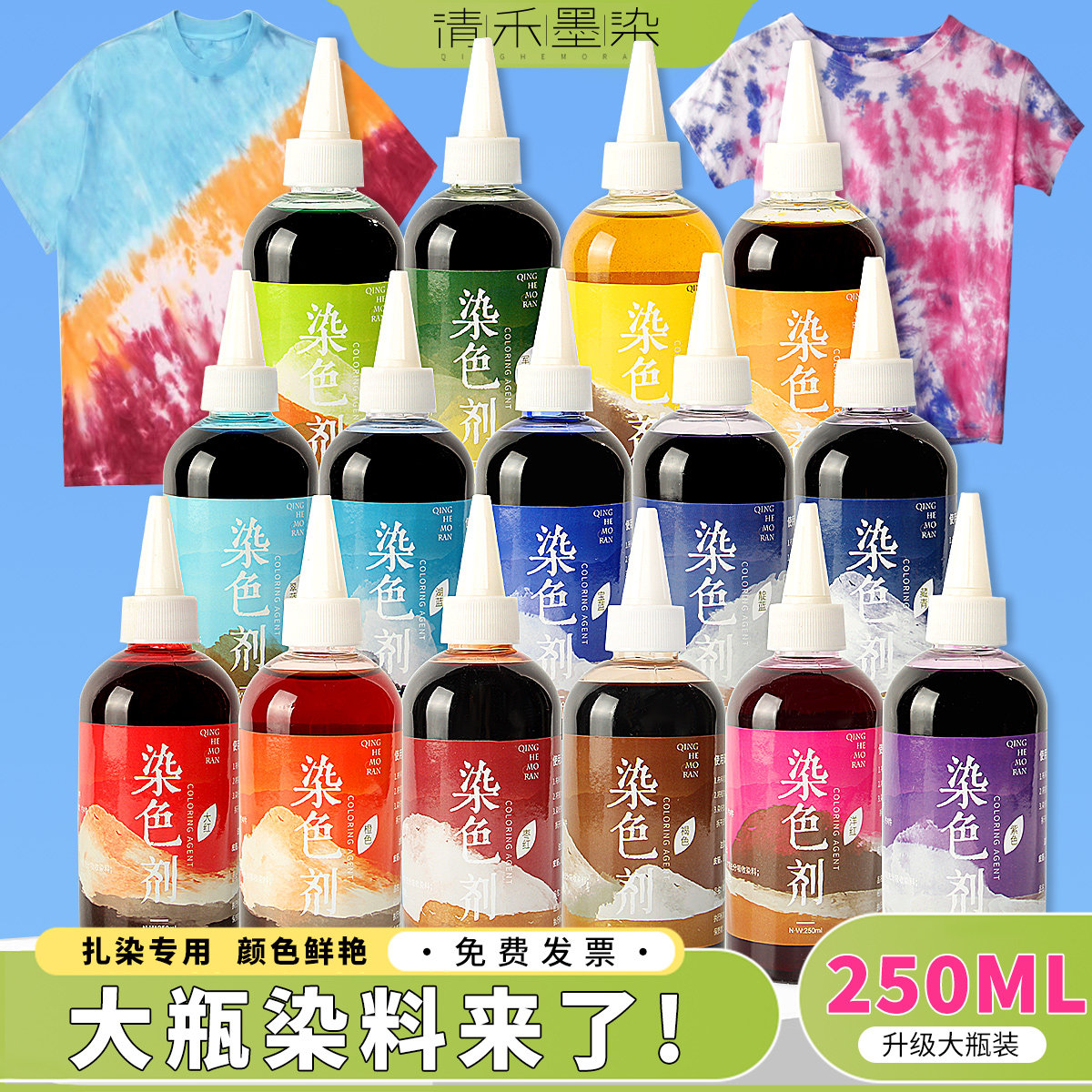 扎染专用大瓶染料液体冷染免煮颜料儿童手工课DIY工具材料包套装