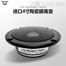 *TMT进口HiFi发烧级高端高音喇叭104mm扬声器陶瓷球顶4寸25芯家用