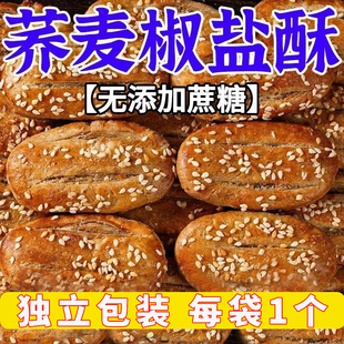 糖尿可用荞麦椒盐酥饼粗粮无蔗糖独立包装代餐点心咸味独立包装