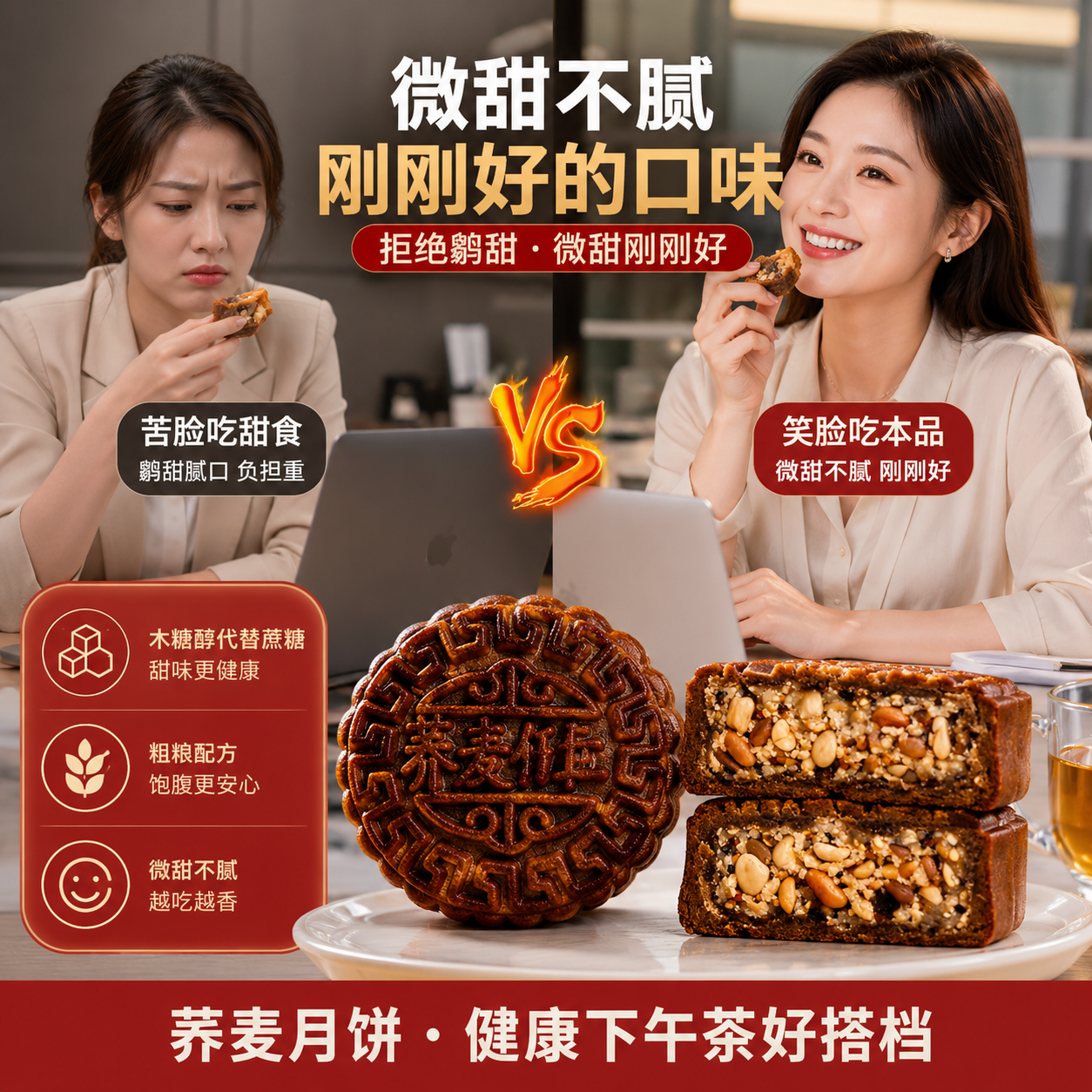 微甜不腻无加蔗糖荞麦月饼五仁
