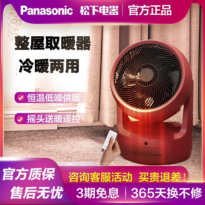 松下冷暖两用暖风机家用