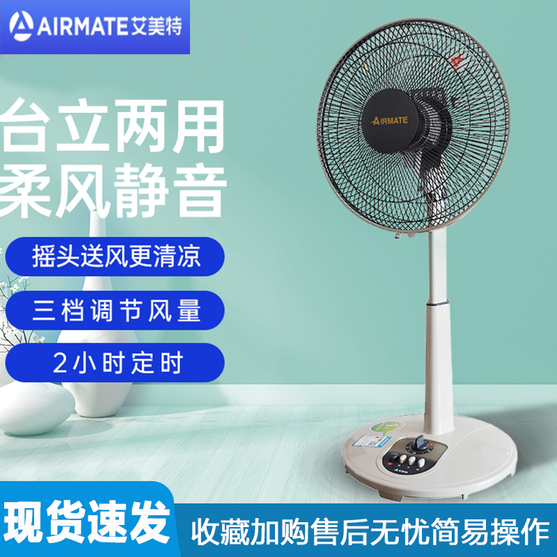 艾美特台立扇家用遥控预约静音电风扇14寸台式升降落地扇