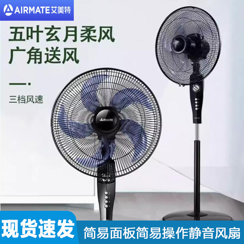 艾美特落地扇14/16寸/18寸家用学生宿舍预约静音摆头升降省电风扇