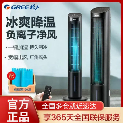 格力空调扇冷风机无叶电风扇移动水空调塔式塔扇冷风扇遥控冰冷扇
