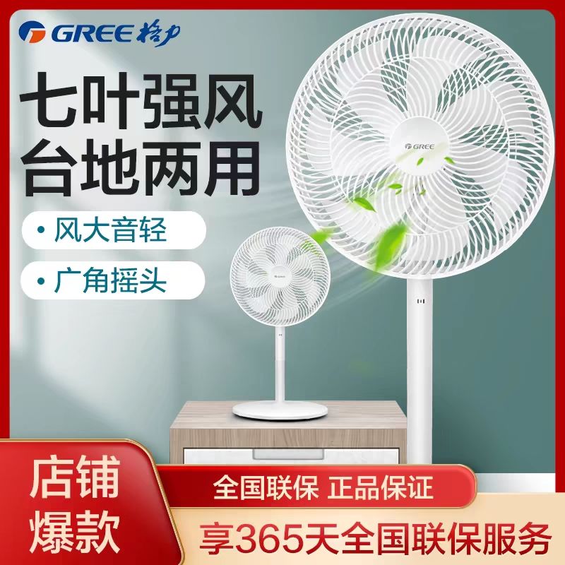格力电风扇家用台地扇摇头大风力