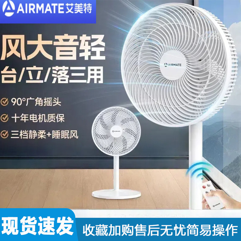 艾美特台立扇家用办公卧室静音定时立式升降落地电风扇扇12寸14寸