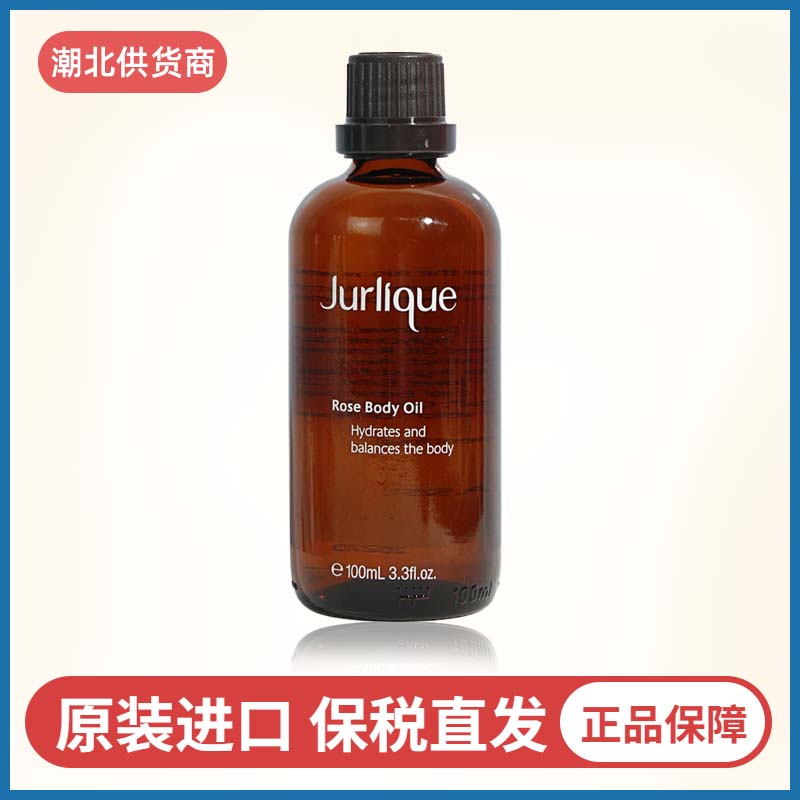 Jurlique茱莉蔻玫瑰精油100ml