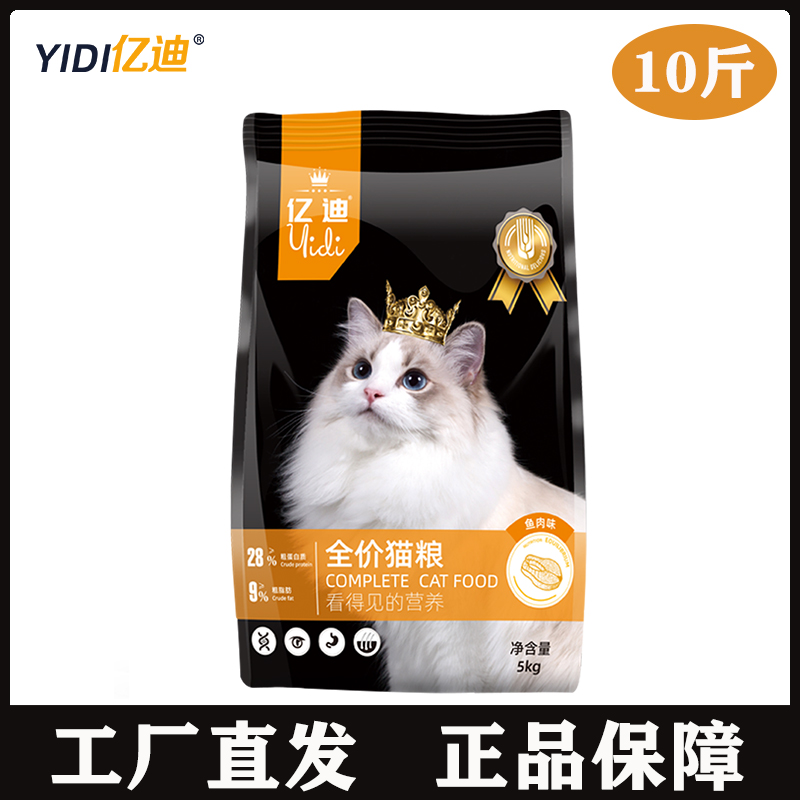 亿迪10斤猫粮通用全阶段猫粮蓝猫布偶猫英短通用型猫粮深海鱼味