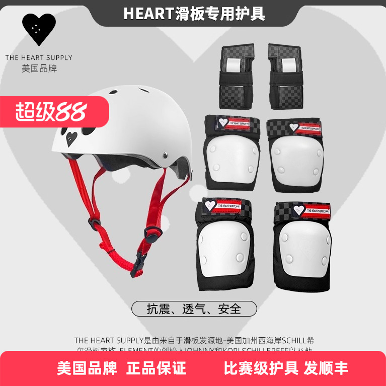 美国Heart初学者专业滑板护具成人儿童护具滑板防护装备头盔护膝