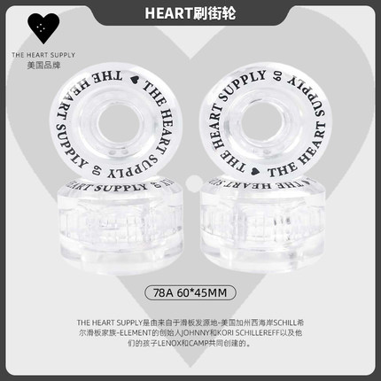 Heart双翘滑板轮公路刷街轮长板轮78A代步轮减震降噪鱼板通用轮