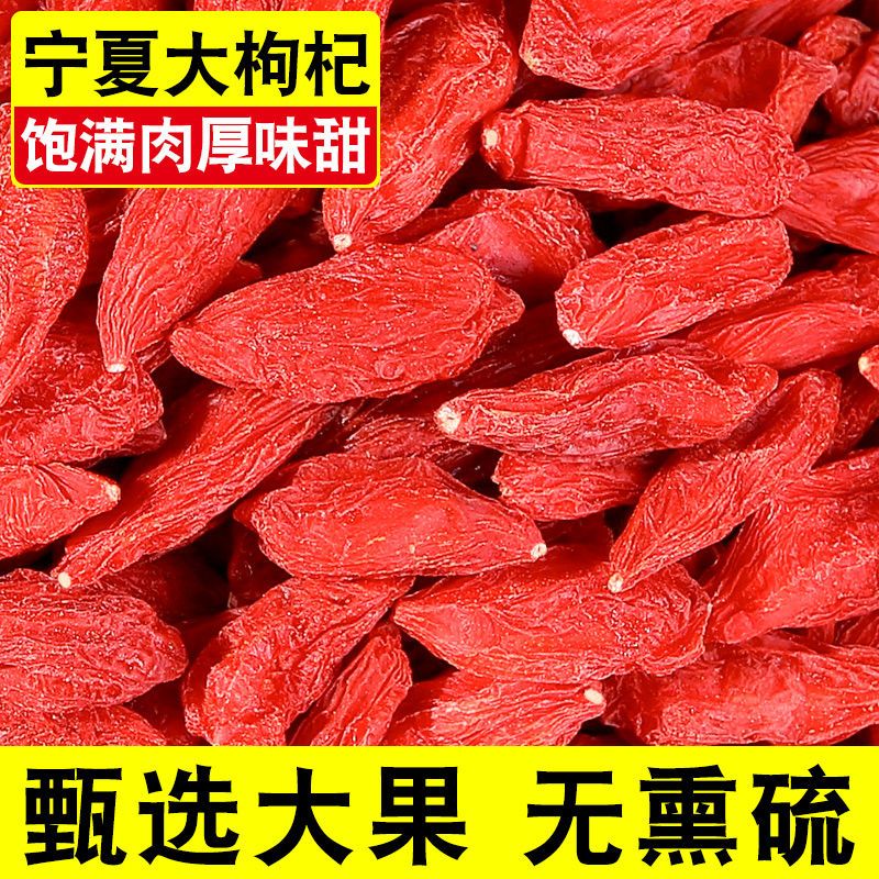 枸杞宁夏特一级特级新货枸杞子无硫磺正宗红枸杞干吃泡水泡酒批发