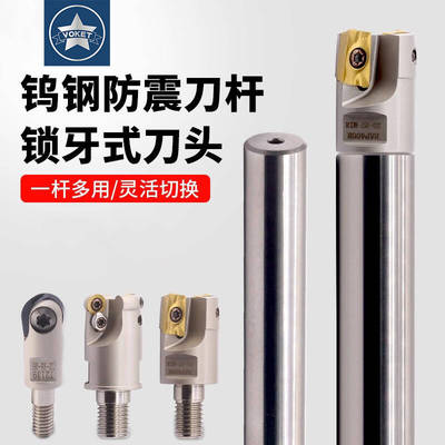 CNC钨钢抗震刀杆硬质合金防震内螺纹铣刀杆可换式锁牙刀头