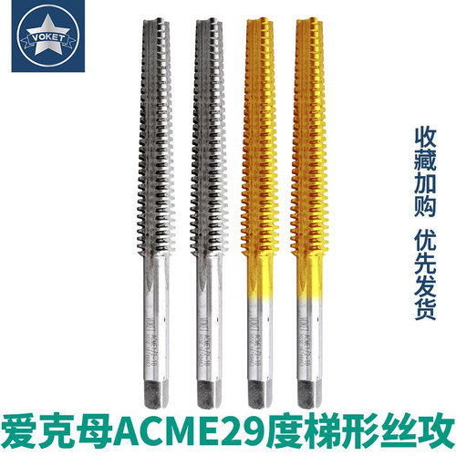 voket梯形ACME直槽丝攻
