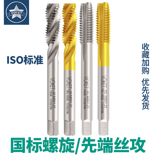 ISO国标螺旋丝攻先端丝锥