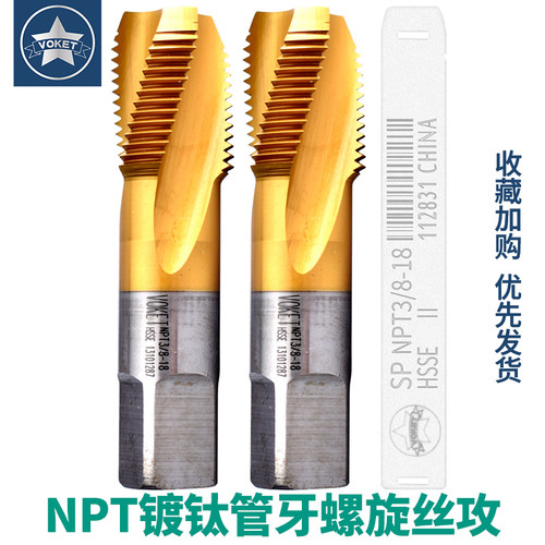 VOKET镀钛不锈钢用管牙螺旋丝攻