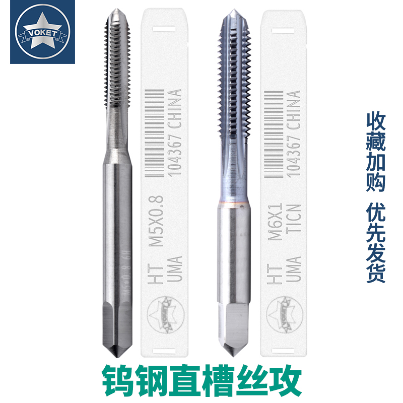 机用机用钨钢直槽丝锥TICN涂层