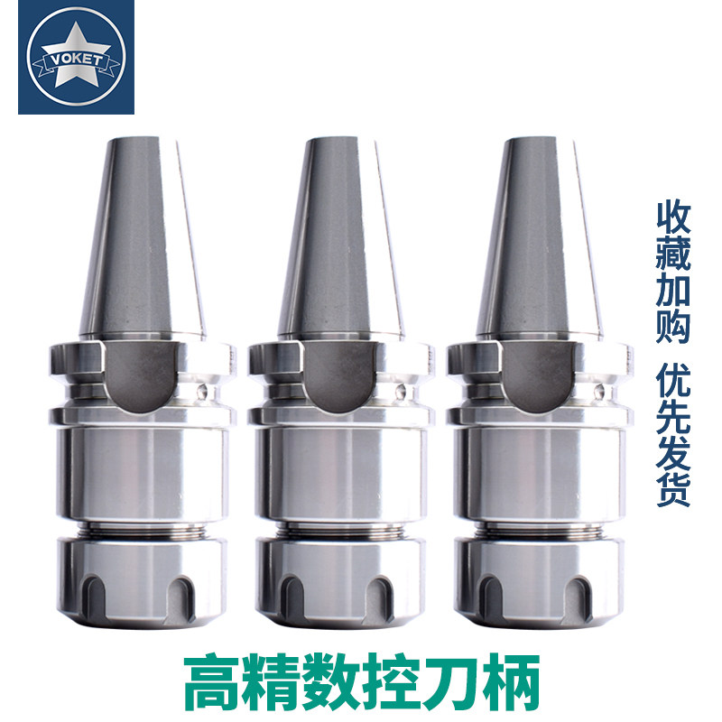 voket数控刀柄高精度夹头