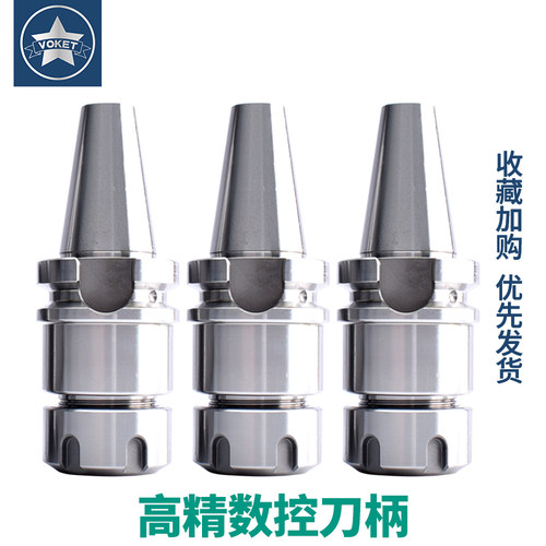 voket数控刀柄高精度夹头