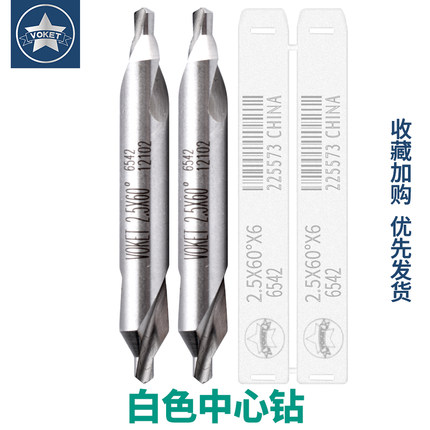 60度A型中心钻 倒角钻头 中心定位钻头 HSS定心钻1 1.5 2 3 4 5 6