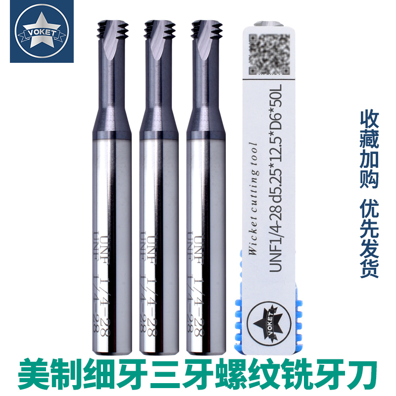 60度美制三牙钨钢螺纹铣刀