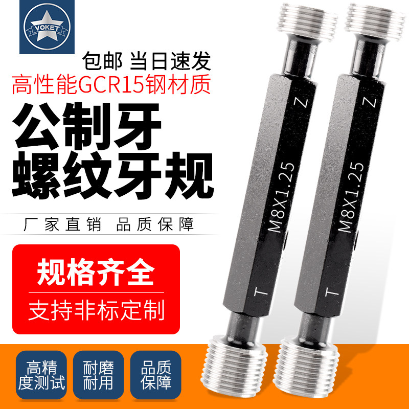 公制高精度螺纹塞规M0.8-30丝规内螺纹通止规光面量规6H标准牙规