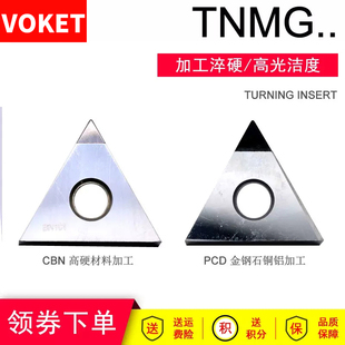 台湾金刚石TNMG160404铸铁CBN高硬度PCD铜铝塑料亚克力光精密加工