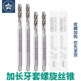 含钴加长100L M2M3M4M5M6钢丝护套螺纹丝锥 150L牙套螺旋丝攻ST